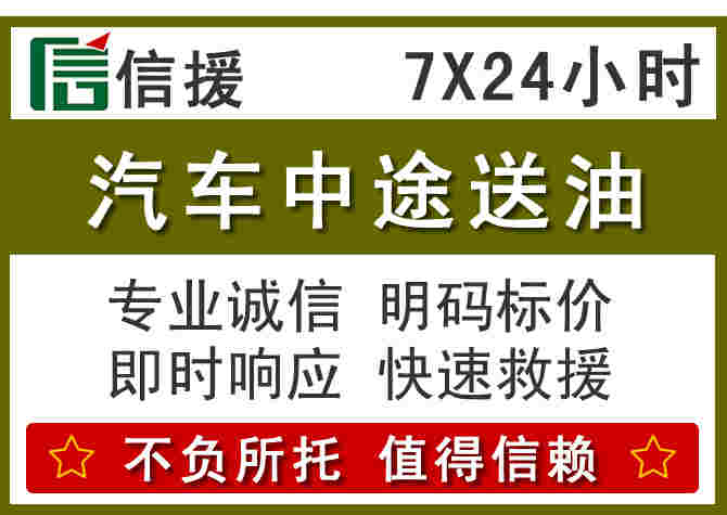 洛江区汽车救援送柴油