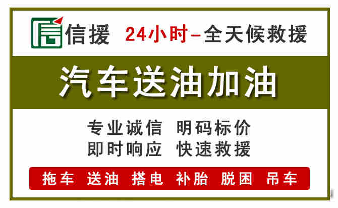 洛江区汽车送油救援 (7).jpg