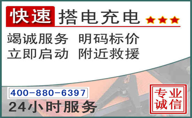 洛江区汽车电瓶搭电电话