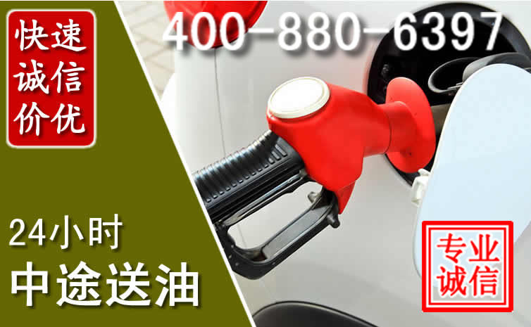 洛江区汽车送油救援电话